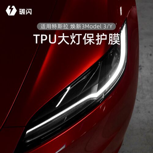 适用于焕新版model3 y x s熏黑大灯膜车灯尾灯汽车车用改色黑武士