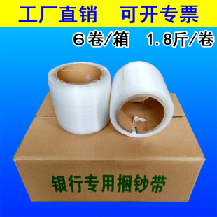 塑料捆钞带 银行专用 塑料带 汇金 聚龙 飞越 全半自动机用扎把带