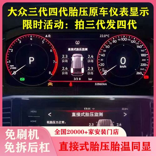 适配大众三四代胎压监测器朗逸速腾帕萨特迈腾探岳途观显示传感器