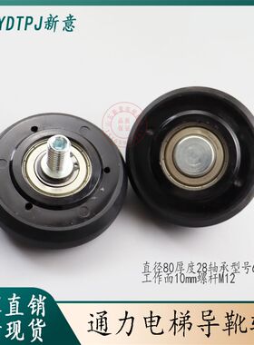 适用于通力电梯导靴轮80*28*6203*M12对重导靴轮高速梯滚轮配件