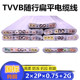 48芯0.75带两组屏蔽线带钢芯电梯随行电缆 扁电缆TVVB24