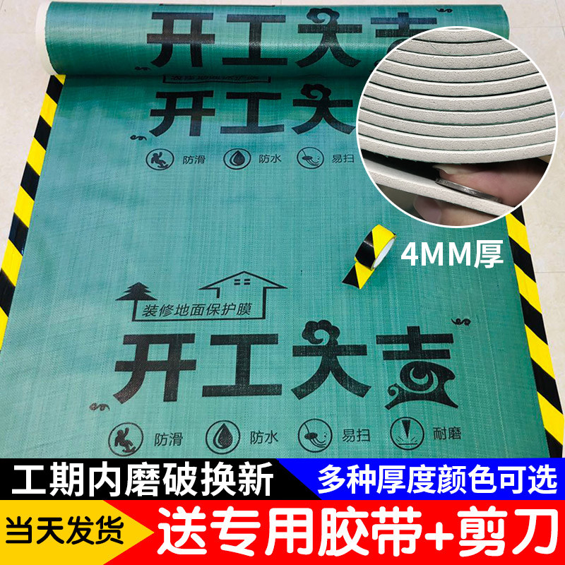 装修地面保护膜地砖瓷砖木地板防护垫加厚一次性家用耐磨防水防滑