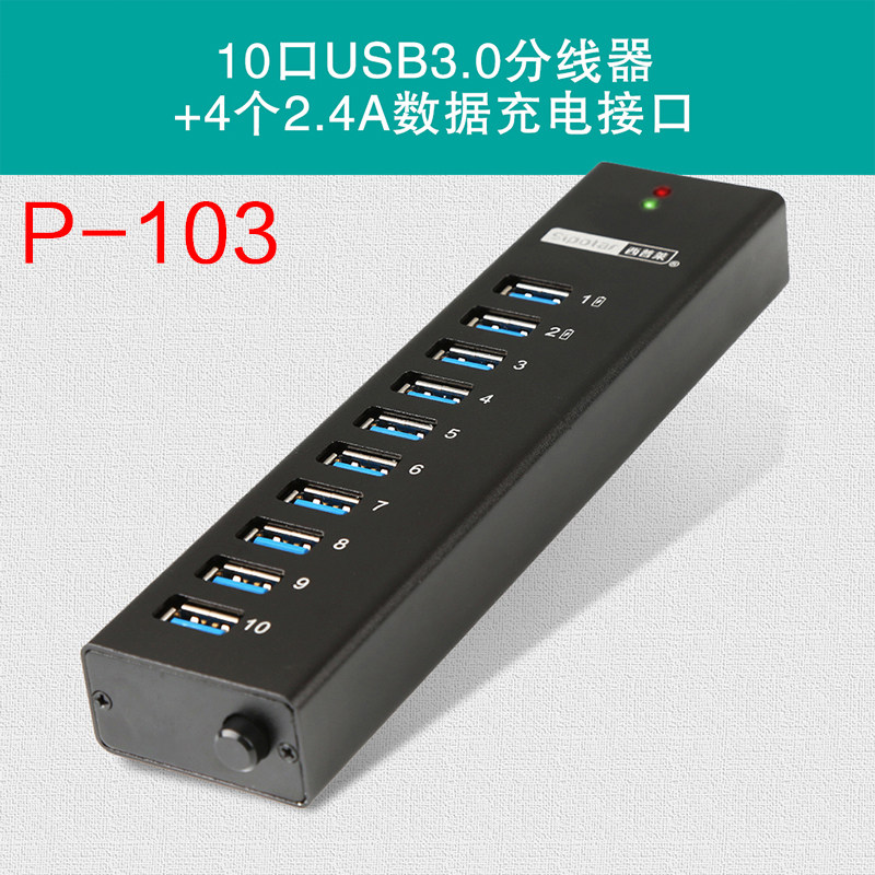 西普莱10口USB2.0 3.0集线器HUB批量拷贝扩展分线器桌面多口扩展