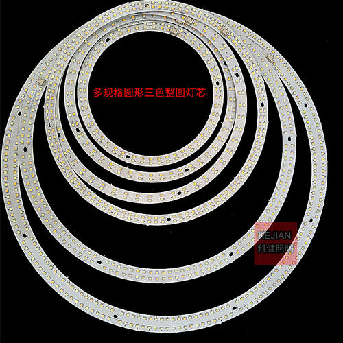LED环形圆圈灯芯圆形三色变光灯片多尺寸整圆灯盘灯贴送安装磁铁