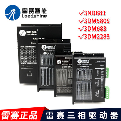 深圳雷赛三相驱动器3DM2283 3ND883 3DM580S 3DM683适配57 86 110