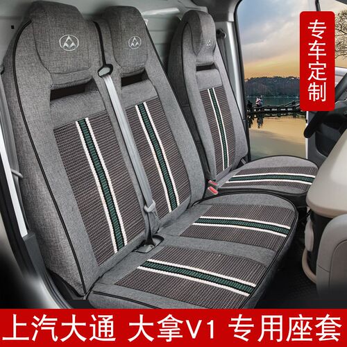 上汽大通大拿V1 M1新能源电动封闭厢式汽车座椅套大通EV30L坐垫套