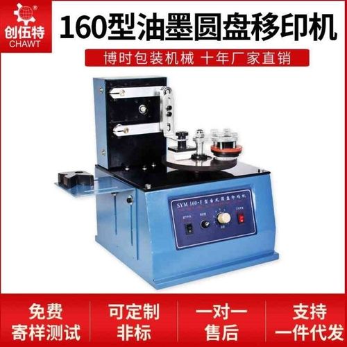 博时 电动移印机 圆盘油墨油盅式移印机小型日期打码机 日期可调