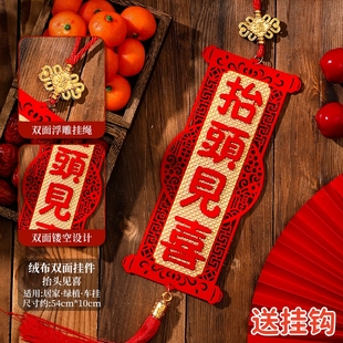 抬头见喜出门见喜挂件龙年新款新年春节立体挂饰双面四字港版挥春