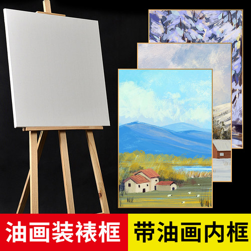 铝合金油画框外框带内框带画布L型画框40*50cm空框手绘挂墙装饰框