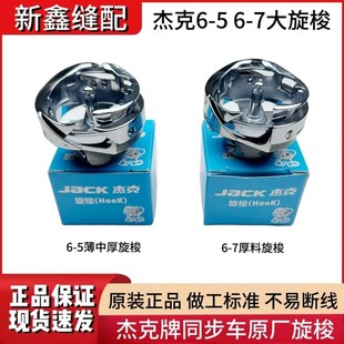 H5同步车旋梭DY车中厚料 模板机梭头0303通用 6380 杰克6390