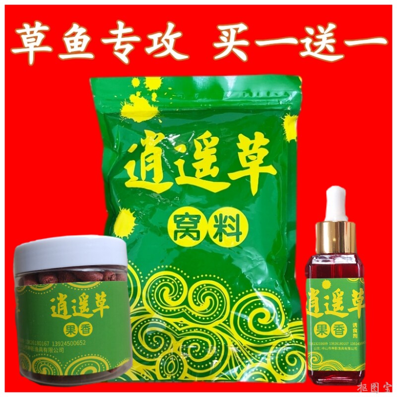 逍遥草钓草鱼饵料粉状颗粒窝料打窝挂钩钓饵逍遥青鱼鲤鱼神影