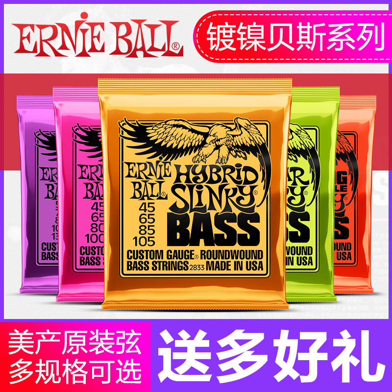 Ernie Ball电贝斯琴弦2832/2824/2838镀镍四/五/六弦EB Bass琴弦