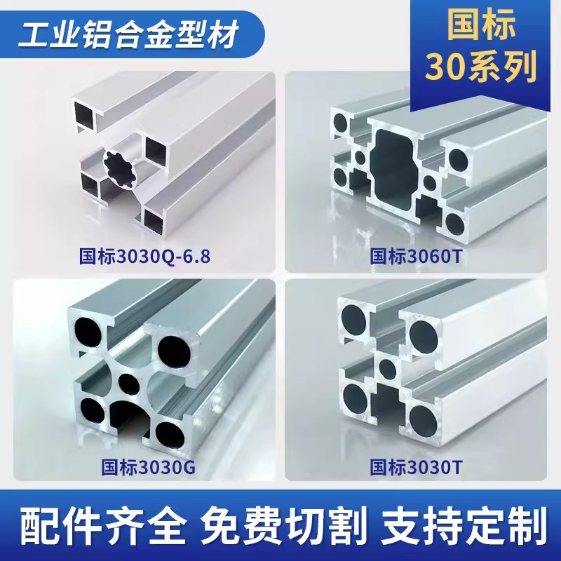 工业铝型材国标3060 流水线工业铝型材3060铝型材工作台铝材