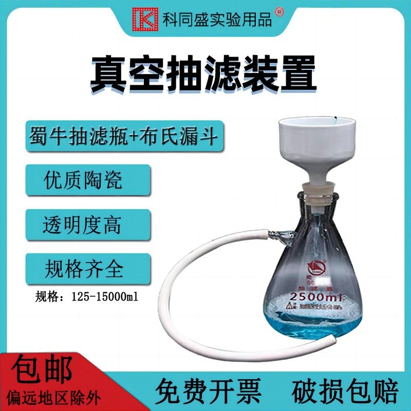 蜀牛真空抽滤装置布氏过滤套装125 250 500 1000 2500ml上嘴抽滤