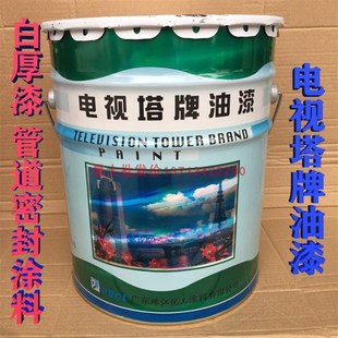 电视塔白厚漆17KG厚白漆Y02-1水管密封堵料白铅油强力防水金属