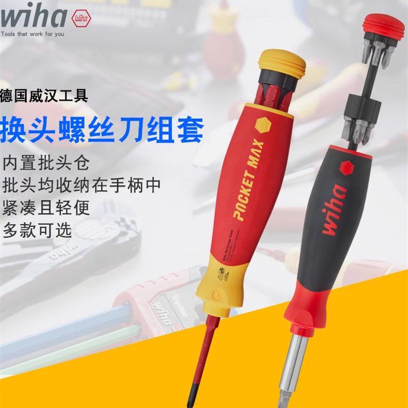 德国进口wiha威汉多功能套筒起子弹仓电工专用绝缘螺丝刀改锥组套