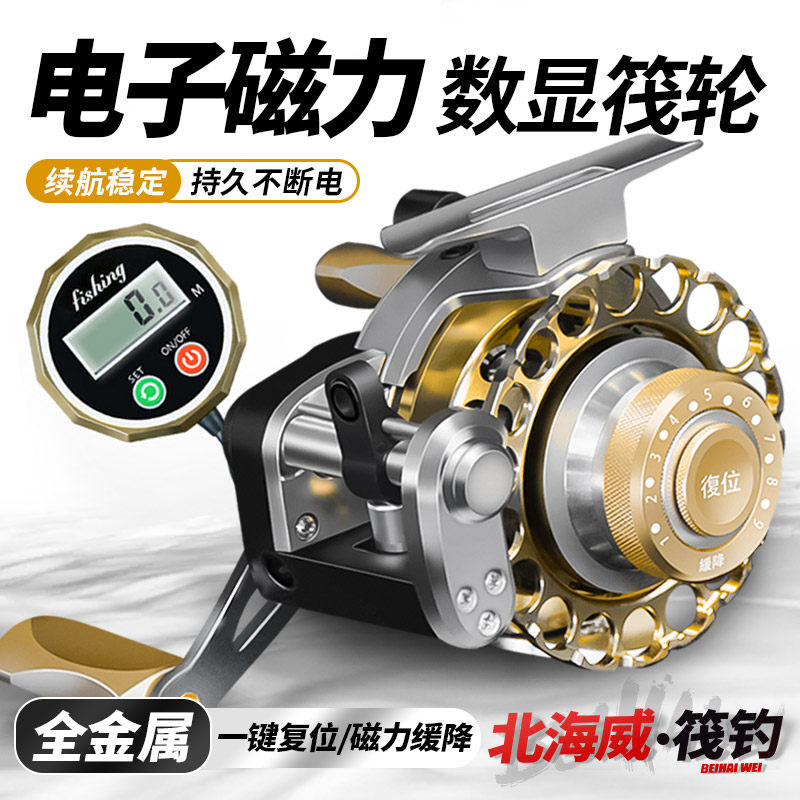 北海威筏竿轮桥筏桥钓电子磁力一键缓降数显筏鱼轮微铅伐自动排线
