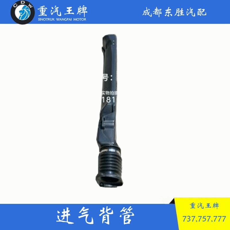 重汽王牌737 757 777进气背管进气管道伸缩管空滤器背管国四原厂