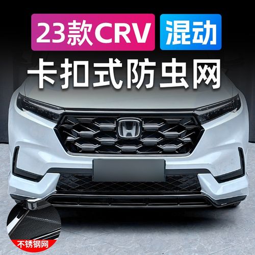 适用于23/24款CRV混动插混车卡扣防虫网前杠水箱烤漆中网饰条改装