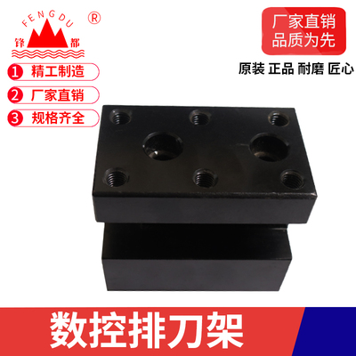 数控刀架单排车床工字型固定锋都牌中心距加硬电泳数控排刀架刀座