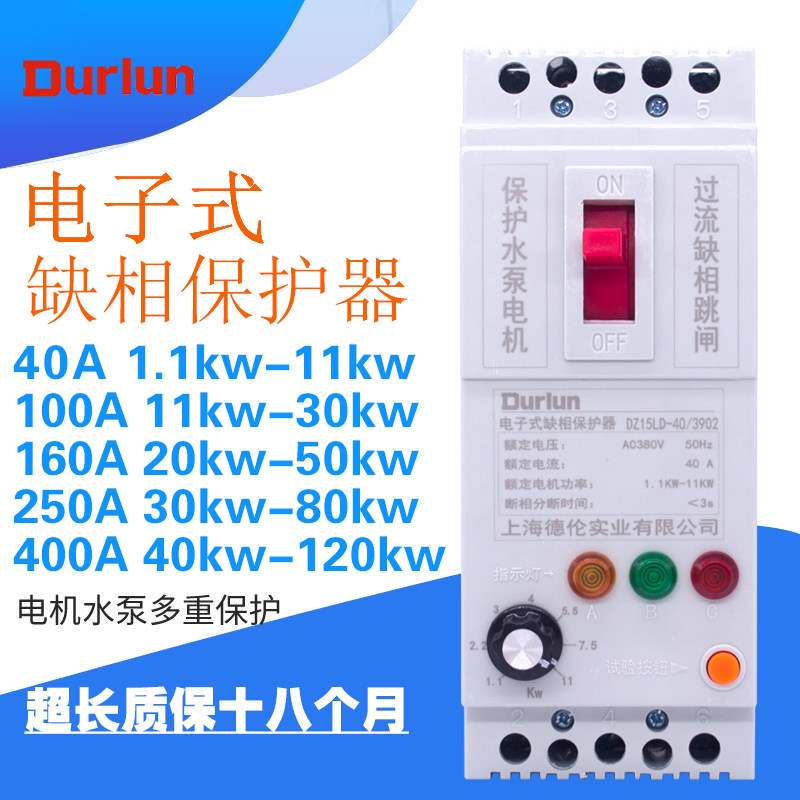 德伦三相380V潜水泵电机缺相保护开关1-120kw过载流短路增氧风机,电子/电工,遥控开关,淘宝优惠券,粉丝福利购,淘宝优惠卷