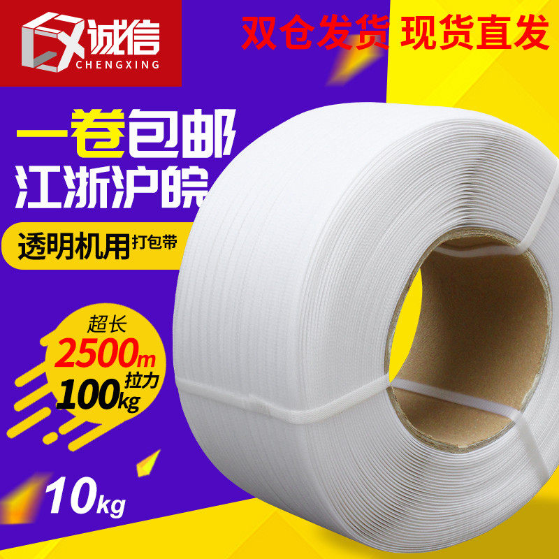 全自动半自动透明机用打包带热熔打包带包装带捆捆扎带透明打包带