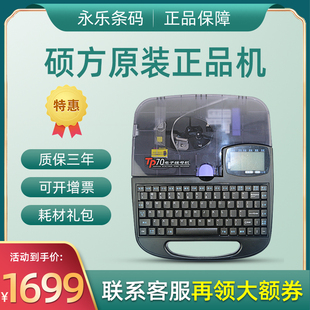 硕方线号机tp70号码 机线缆标签打印机TP76打号机tp60i防水 管打码