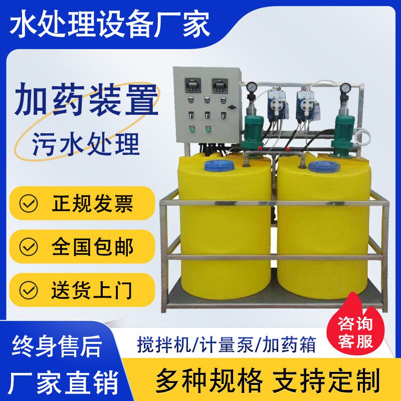 一体化全自动加药装置箱搅拌桶PAM智能在线示踪PAC絮凝剂污水处理