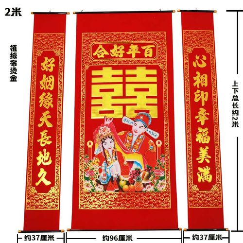 高档绒布烫金喜字中堂挂画彩色婚庆结婚中堂挂联客厅农村大堂卷轴
