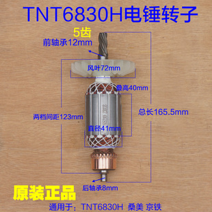 定子齿轮箱桑美京铁5齿原厂配件 TNT锑恩锑6830H双用电锤电镐转子