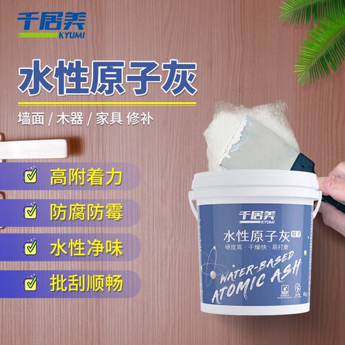 千居美水性原子灰 家具木质补土木器裂缝修补膏批灰快干腻子膏粉