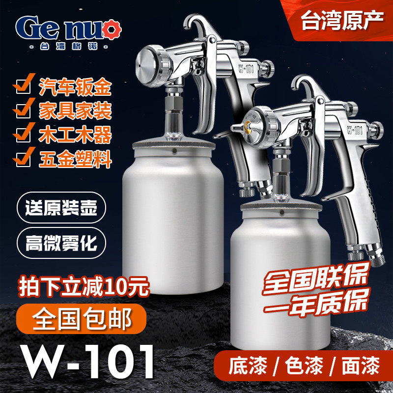 W-101气动乳胶油漆高雾化喷漆枪 汽车钣金家具木工面底漆喷枪W101