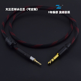 发烧怪兽线小三芯对大三芯 6.5对录线调音台耳放声卡线 3.5转6.35