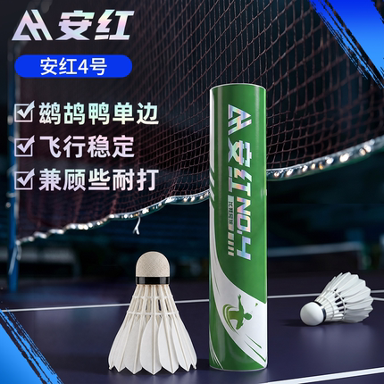 安红A04羽毛球飞行稳定耐打俱乐部训练比赛专业用球鹚鸪鸭单边球