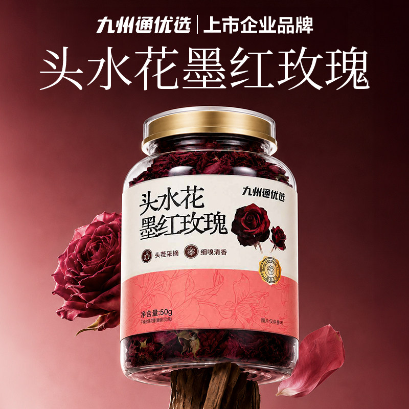 【头水花】九州通优选墨红玫瑰正宗云南玫瑰花大朵玫瑰泡水养生