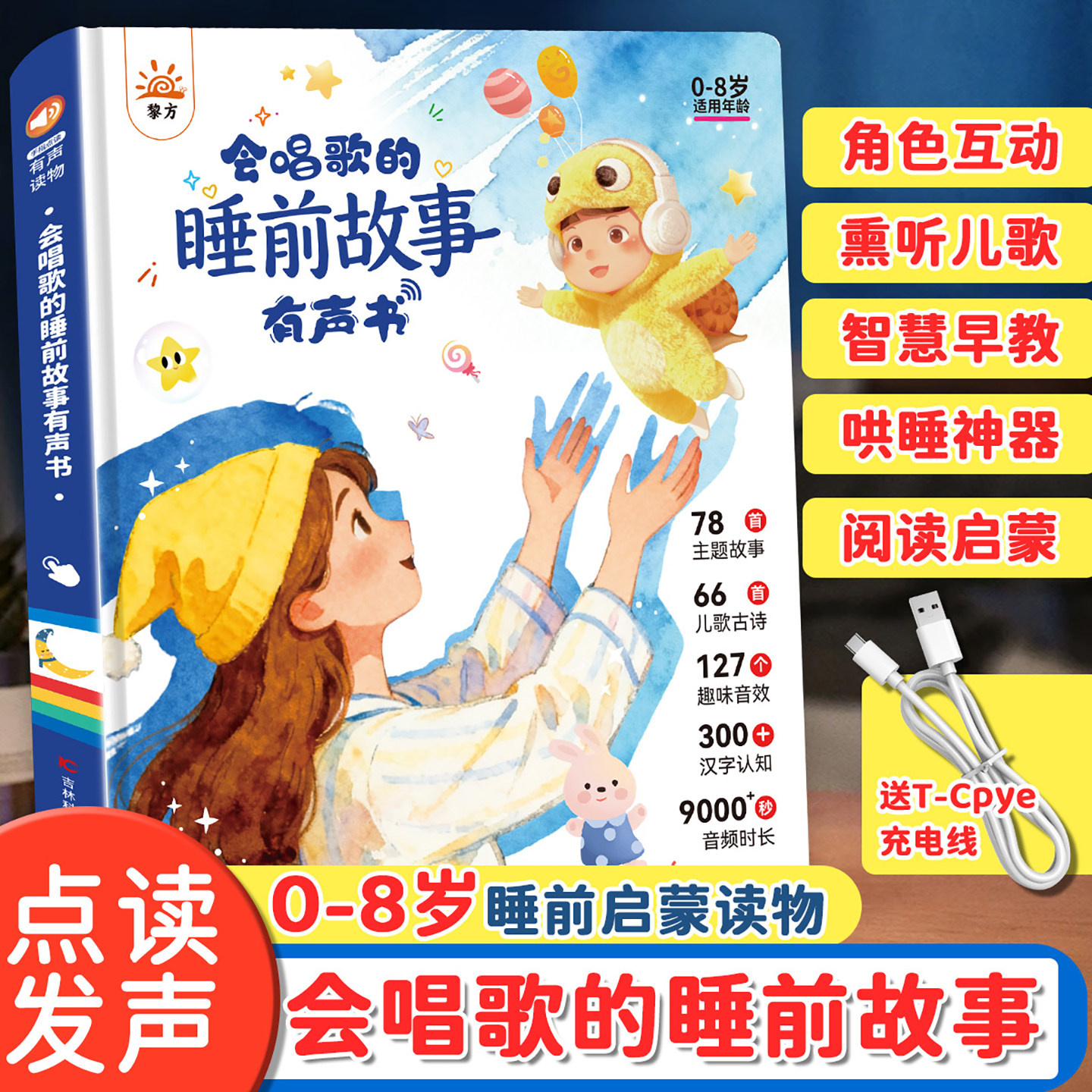 会唱歌的睡前故事有发声书点读早教机婴幼儿童智慧益智启蒙充电款