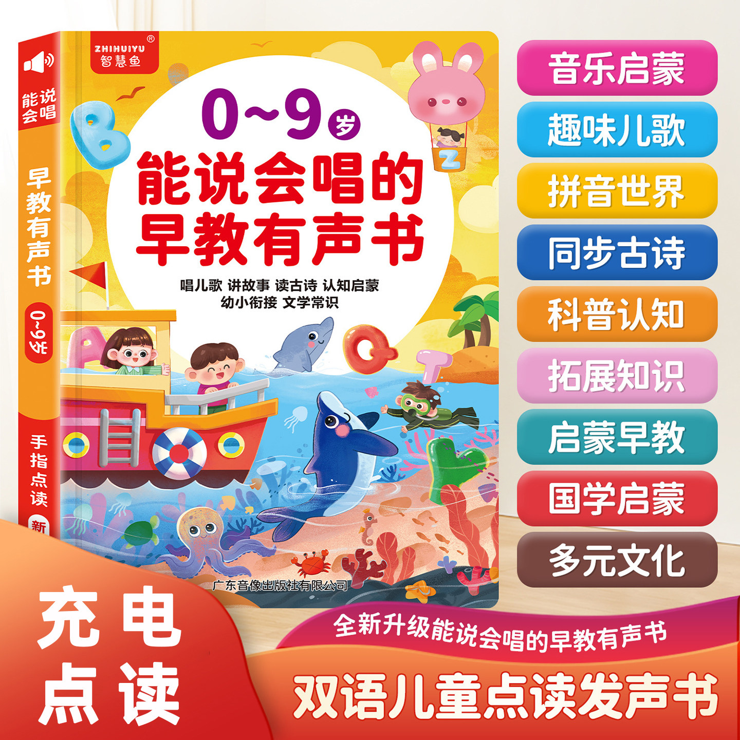 会说话的能说会唱早教启蒙发有声书儿童点读学习机益智玩具0-3岁1