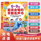 会说话 能说会唱早教启蒙发有声书儿童点读学习机益智玩具0 3岁1