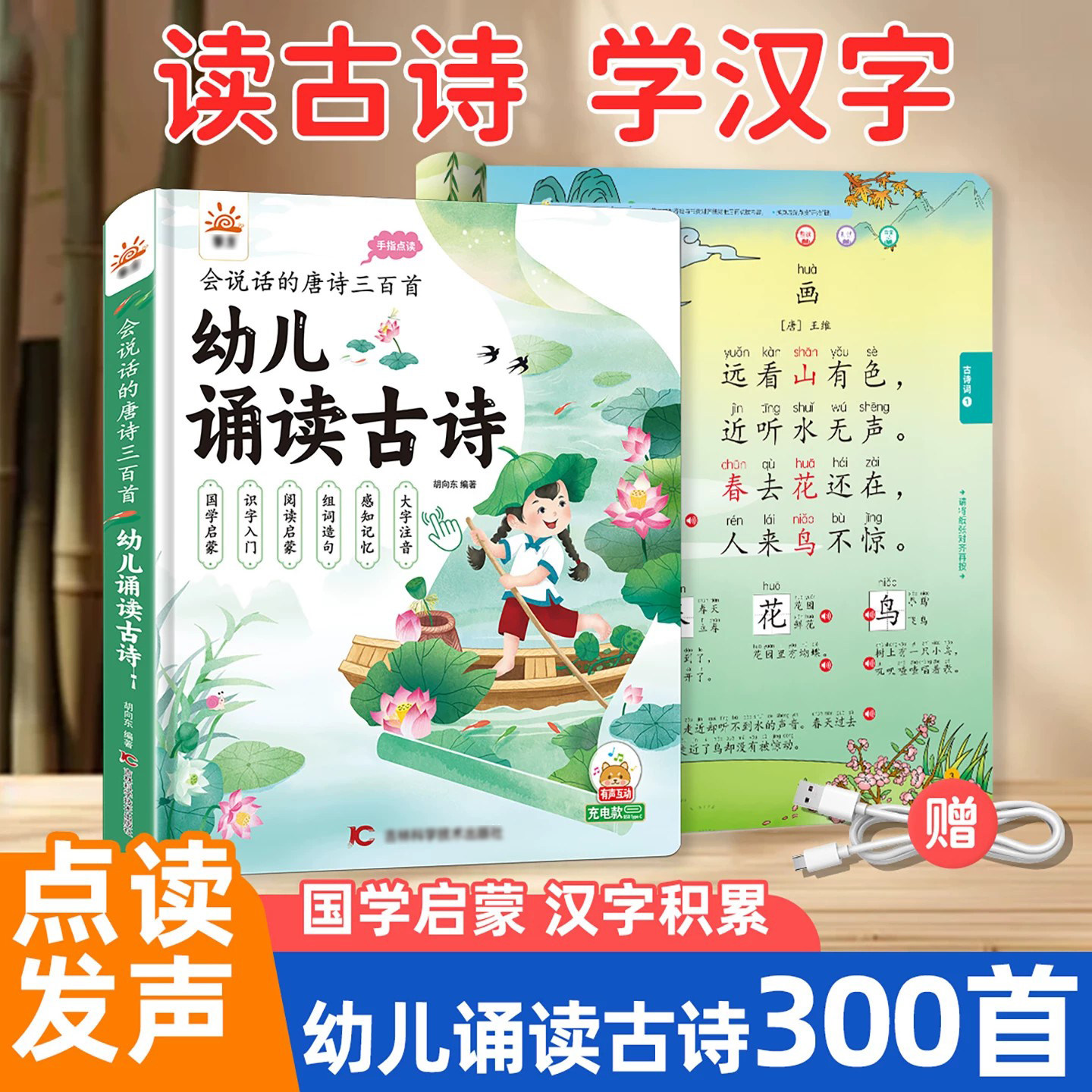 会说话唐诗三百首点读早教机玩具