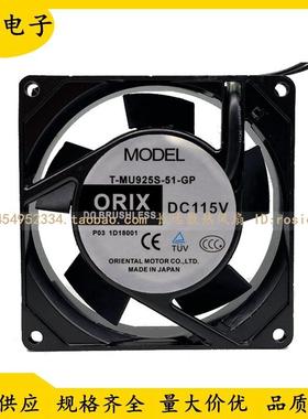 ORIX T-MU925S-51-GP 115V 9225 10W 9CM 机柜风机 铝框散热风扇