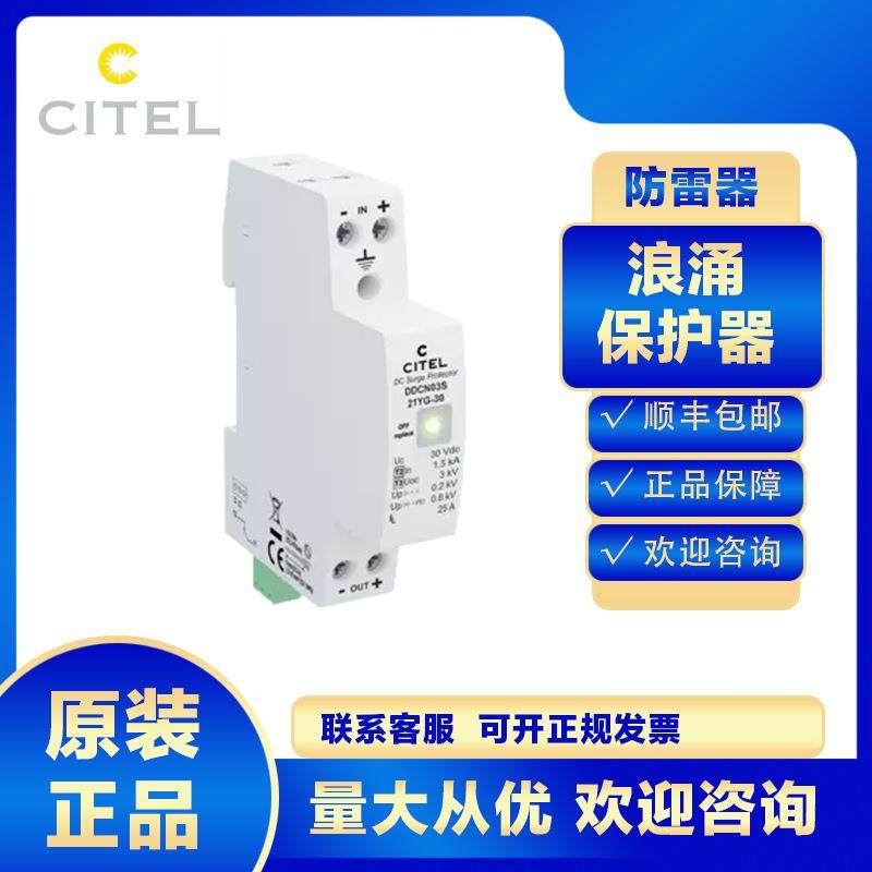 citel浪涌保护器DACN10-21YG-275避雷电防雷击原装电源保护器,鲜花速递/花卉仿真/绿植园艺,割草机/草坪机,淘宝优惠券,粉丝福利购,淘宝优惠卷