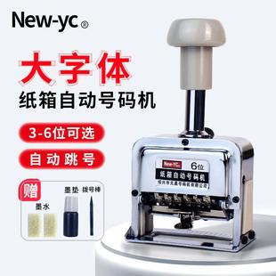 新元昌New-YC大字体号码机日期号码机打码机6位纸箱编号打码器