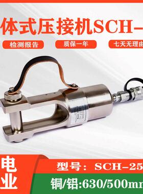 带电作业分体式压接机SCH-25电力维修U型头接续管压接器