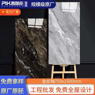 K金750X1500瓷砖通体大理石金丝釉地板砖客厅餐厅别墅自建房地砖