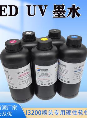 XP600UV油墨TX800 I3200五代七代打印机硬性软性中性UV打印机墨水