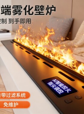 3d雾化电子壁炉仿真火焰加湿器嵌入式家用室内客厅电视柜火光装饰