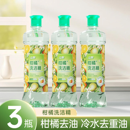 蓝漂柑橘洗洁精3瓶冷水去油