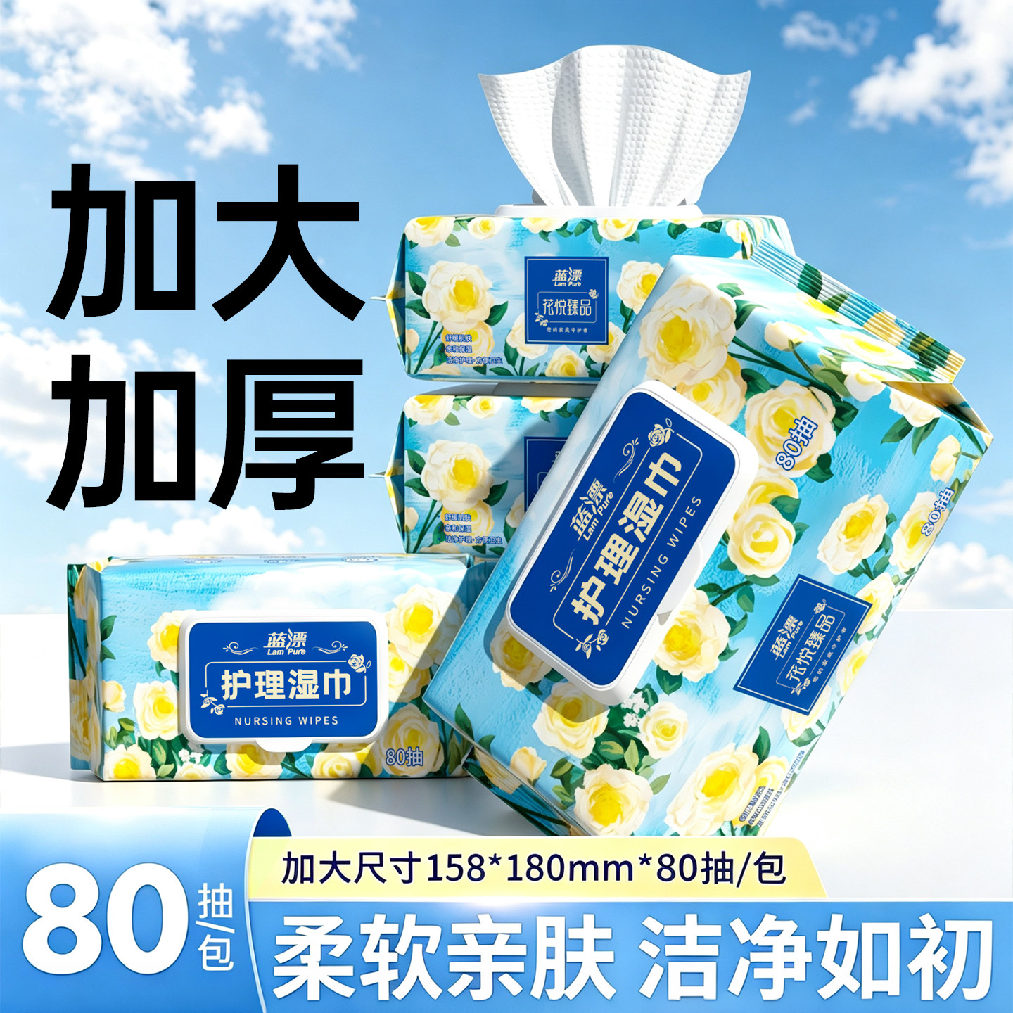 80抽湿巾纸大包加厚大尺寸手口屁可用实惠装温和清洁不刺激湿纸巾