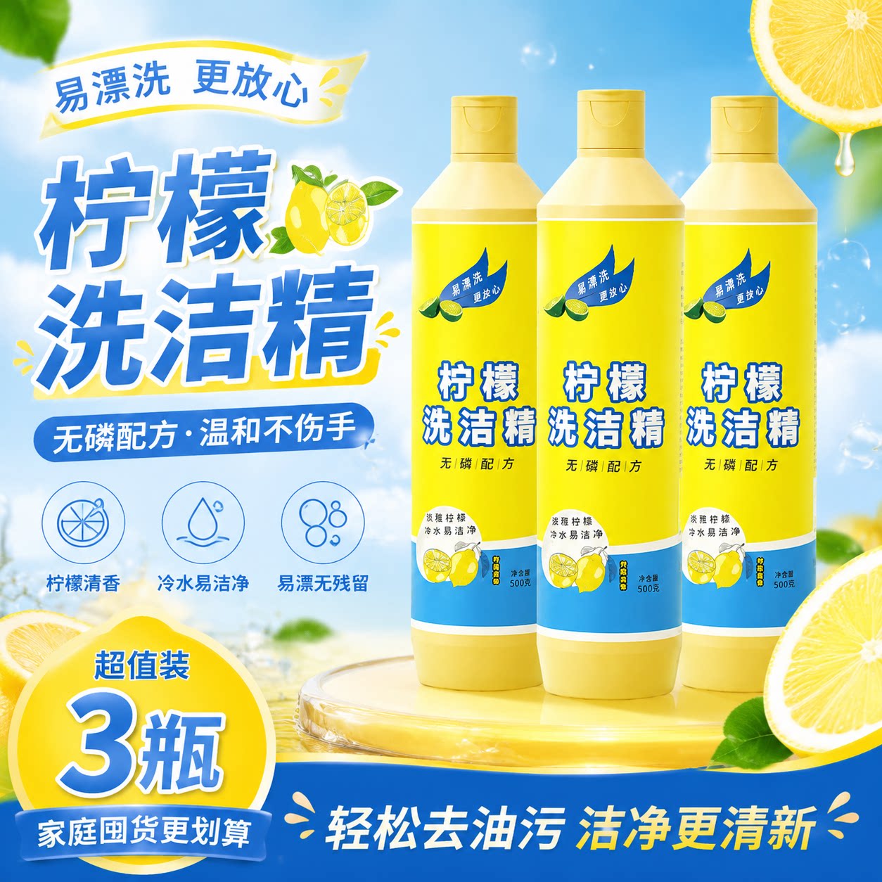蓝漂柠檬洗洁精500g无磷配方温和不伤手去油污易漂洗3瓶优惠装