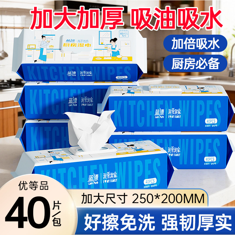 蓝漂厨房湿巾油烟机去污去油家用加大加厚40抽大包装厨房清洁湿巾,洗护清洁剂/卫生巾/纸/香薰,厨房湿巾,淘宝优惠券,粉丝福利购,淘宝优惠卷